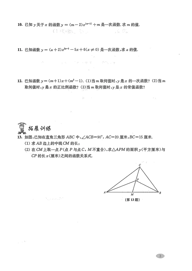 《新思路·辅导与训练八年级下册数学_初中全科目同步习题+精品试卷（7-9年级）_25秋初中数学《同步习题+精品试卷》_初中数学沪教版试卷_新思路辅导与训练》第7页预览