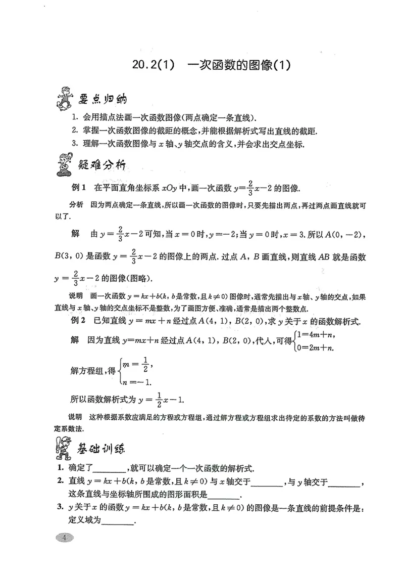 《新思路·辅导与训练八年级下册数学_初中全科目同步习题+精品试卷（7-9年级）_25秋初中数学《同步习题+精品试卷》_初中数学沪教版试卷_新思路辅导与训练》第8页预览