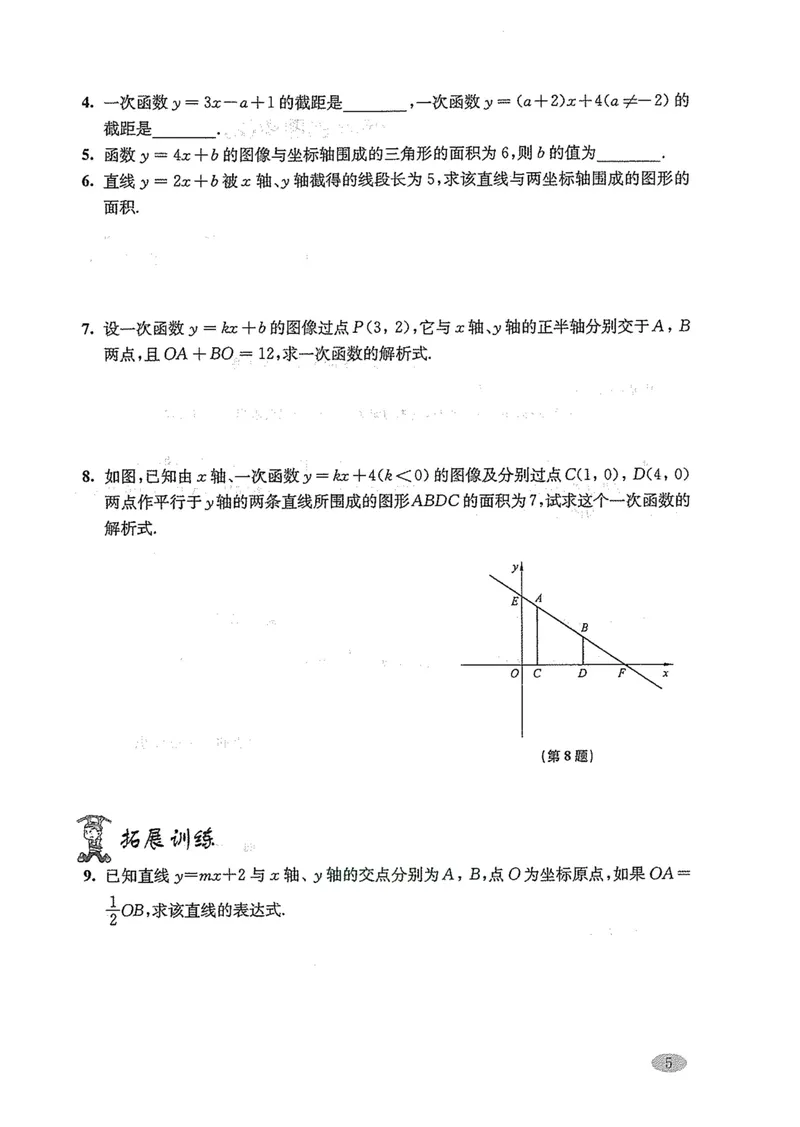 《新思路·辅导与训练八年级下册数学_初中全科目同步习题+精品试卷（7-9年级）_25秋初中数学《同步习题+精品试卷》_初中数学沪教版试卷_新思路辅导与训练》第9页预览