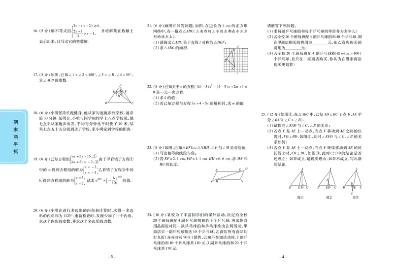 《期末两手抓七年级下册数学华师版_初中全科目同步习题+精品试卷（7-9年级）_25秋初中数学《同步习题+精品试卷》_初中数学华师大试卷_《期末两手抓》》第3页预览