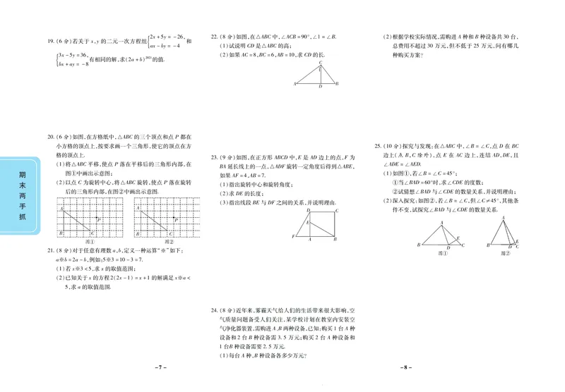 《期末两手抓七年级下册数学华师版_初中全科目同步习题+精品试卷（7-9年级）_25秋初中数学《同步习题+精品试卷》_初中数学华师大试卷_《期末两手抓》》第5页预览