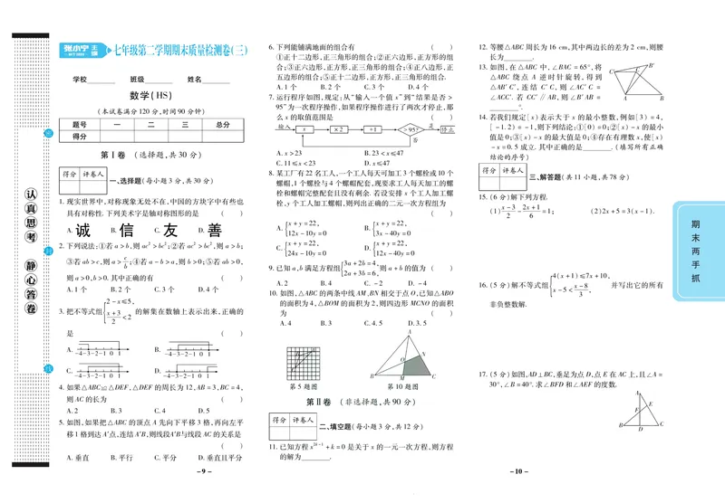 《期末两手抓七年级下册数学华师版_初中全科目同步习题+精品试卷（7-9年级）_25秋初中数学《同步习题+精品试卷》_初中数学华师大试卷_《期末两手抓》》第6页预览