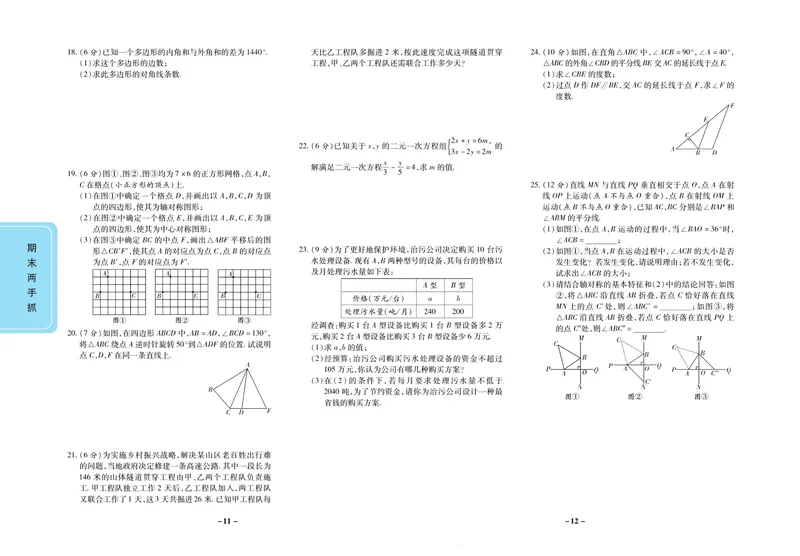 《期末两手抓七年级下册数学华师版_初中全科目同步习题+精品试卷（7-9年级）_25秋初中数学《同步习题+精品试卷》_初中数学华师大试卷_《期末两手抓》》第7页预览