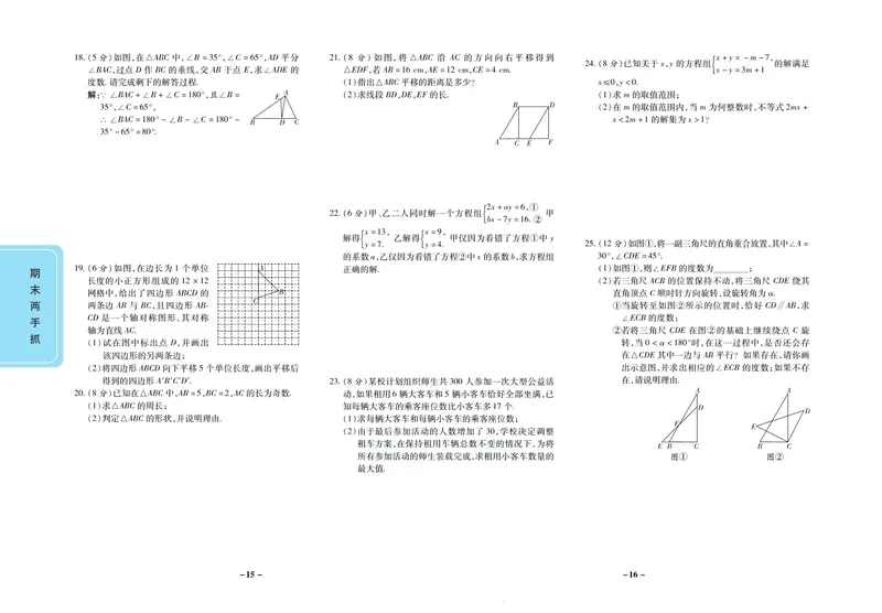 《期末两手抓七年级下册数学华师版_初中全科目同步习题+精品试卷（7-9年级）_25秋初中数学《同步习题+精品试卷》_初中数学华师大试卷_《期末两手抓》》第9页预览