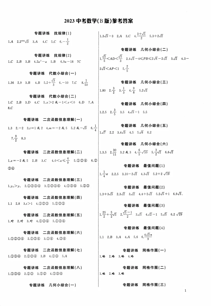 《思维新观察-中考数学-核心考题专题复习参考答案_初中全科目同步习题+精品试卷（7-9年级）_25秋初中数学《同步习题+精品试卷》_初中数学人教版试卷_初中数学人教版7-9年级上册》第1页预览