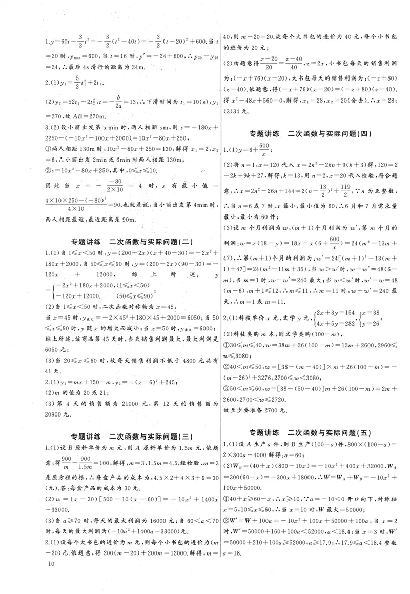 《思维新观察-中考数学-核心考题专题复习参考答案_初中全科目同步习题+精品试卷（7-9年级）_25秋初中数学《同步习题+精品试卷》_初中数学人教版试卷_初中数学人教版7-9年级上册》第10页预览