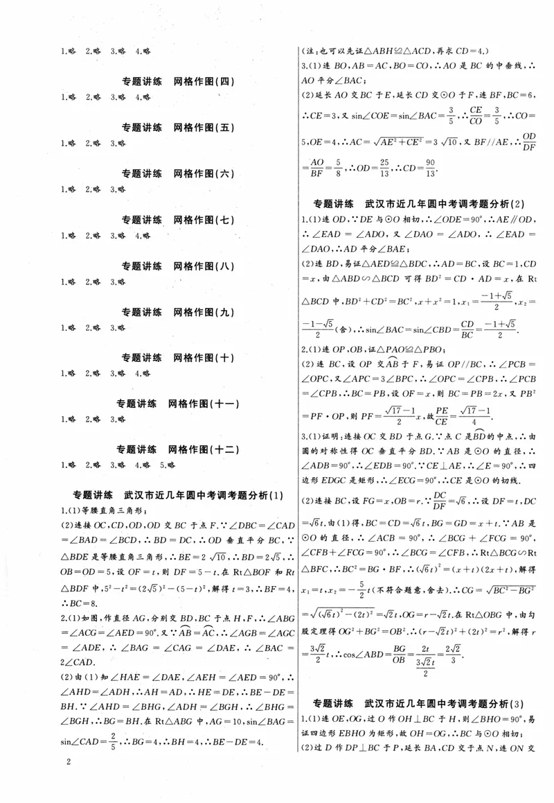《思维新观察-中考数学-核心考题专题复习参考答案_初中全科目同步习题+精品试卷（7-9年级）_25秋初中数学《同步习题+精品试卷》_初中数学人教版试卷_初中数学人教版7-9年级上册》第2页预览