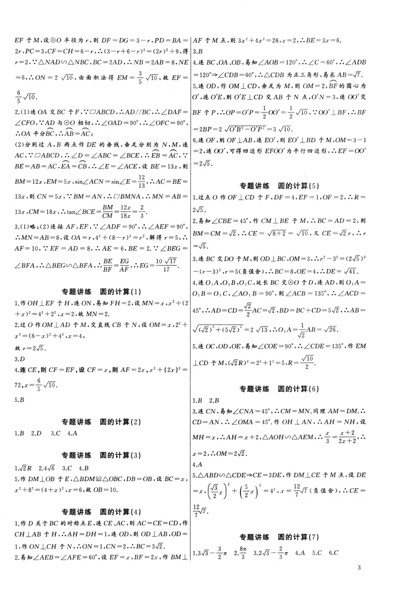 《思维新观察-中考数学-核心考题专题复习参考答案_初中全科目同步习题+精品试卷（7-9年级）_25秋初中数学《同步习题+精品试卷》_初中数学人教版试卷_初中数学人教版7-9年级上册》第3页预览