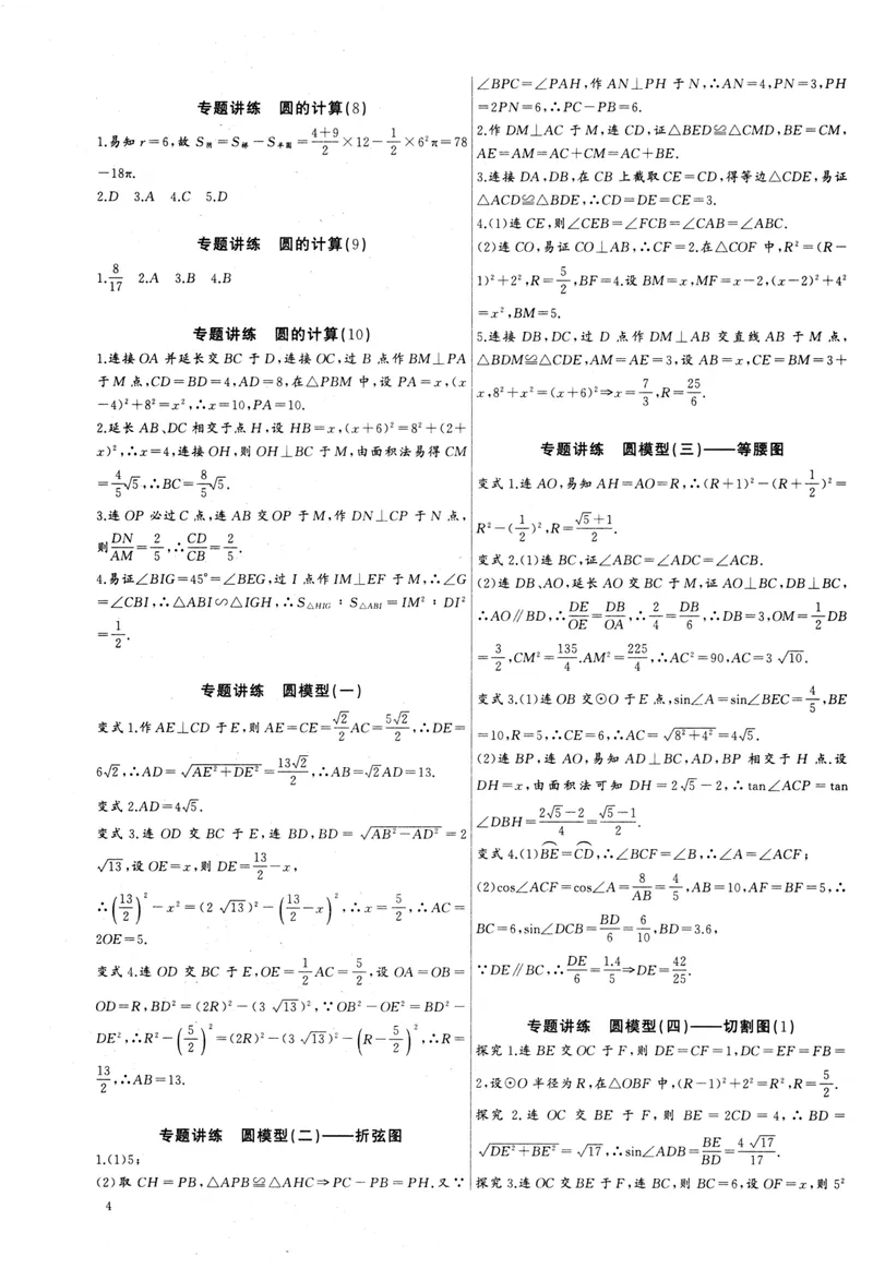 《思维新观察-中考数学-核心考题专题复习参考答案_初中全科目同步习题+精品试卷（7-9年级）_25秋初中数学《同步习题+精品试卷》_初中数学人教版试卷_初中数学人教版7-9年级上册》第4页预览
