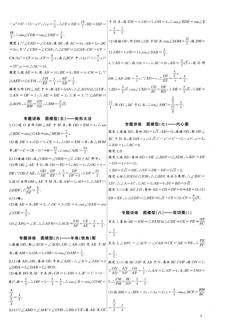 《思维新观察-中考数学-核心考题专题复习参考答案_初中全科目同步习题+精品试卷（7-9年级）_25秋初中数学《同步习题+精品试卷》_初中数学人教版试卷_初中数学人教版7-9年级上册》第5页预览