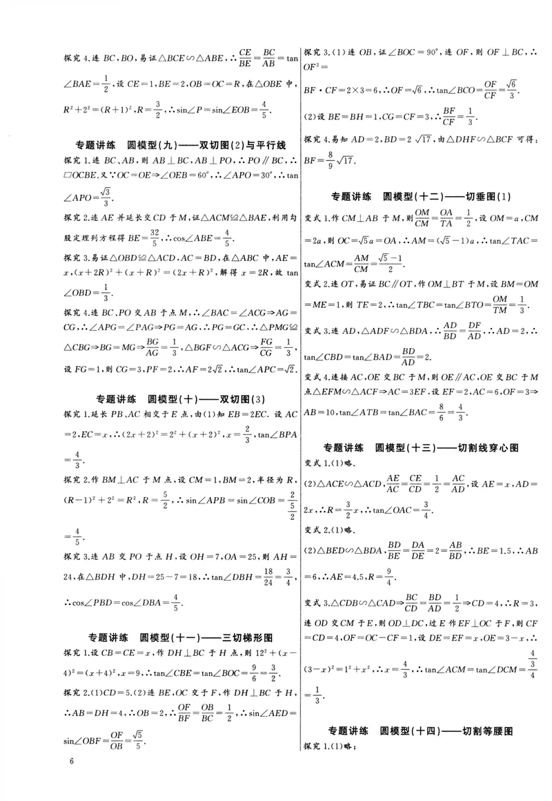 《思维新观察-中考数学-核心考题专题复习参考答案_初中全科目同步习题+精品试卷（7-9年级）_25秋初中数学《同步习题+精品试卷》_初中数学人教版试卷_初中数学人教版7-9年级上册》第6页预览