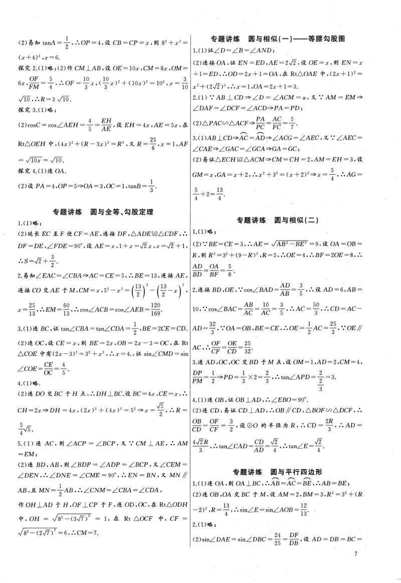 《思维新观察-中考数学-核心考题专题复习参考答案_初中全科目同步习题+精品试卷（7-9年级）_25秋初中数学《同步习题+精品试卷》_初中数学人教版试卷_初中数学人教版7-9年级上册》第7页预览