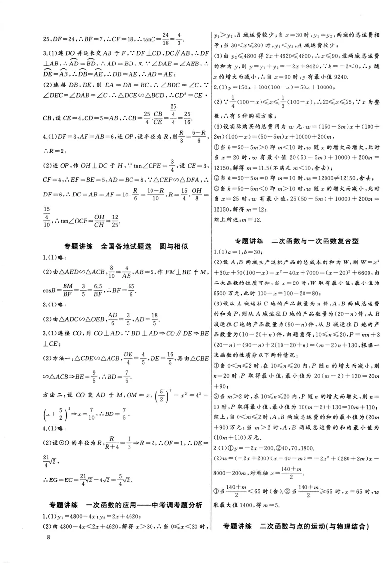 《思维新观察-中考数学-核心考题专题复习参考答案_初中全科目同步习题+精品试卷（7-9年级）_25秋初中数学《同步习题+精品试卷》_初中数学人教版试卷_初中数学人教版7-9年级上册》第8页预览