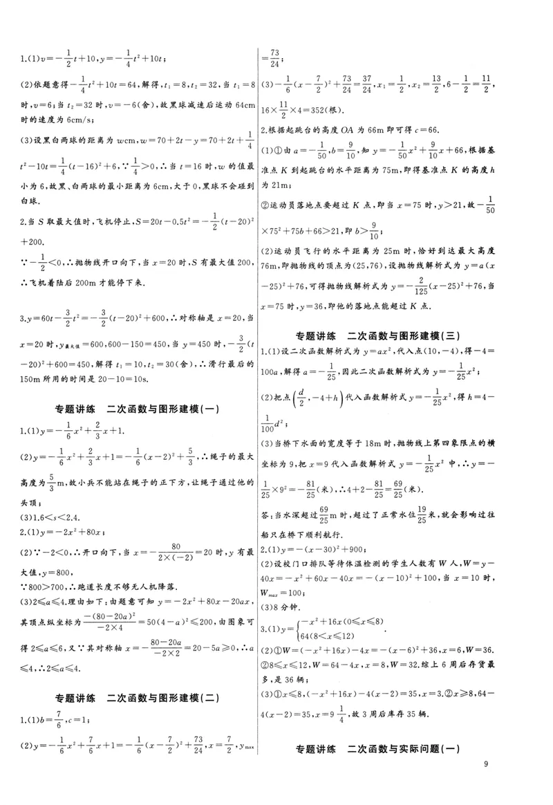 《思维新观察-中考数学-核心考题专题复习参考答案_初中全科目同步习题+精品试卷（7-9年级）_25秋初中数学《同步习题+精品试卷》_初中数学人教版试卷_初中数学人教版7-9年级上册》第9页预览