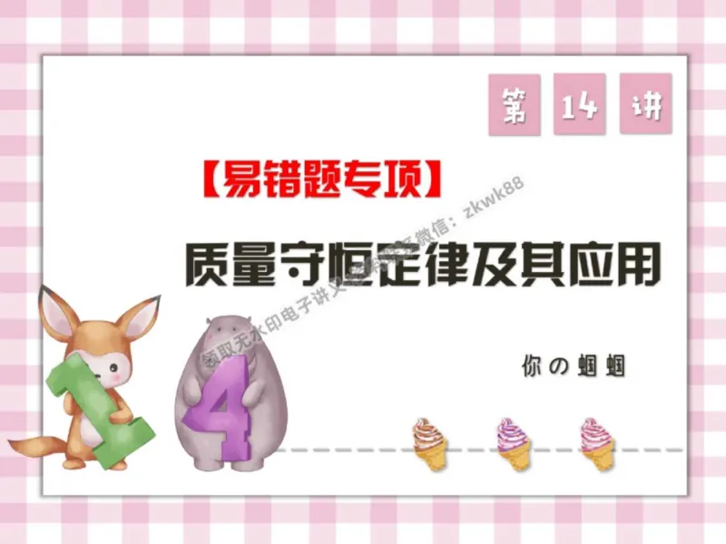 《04.课堂笔记主讲课中笔记_2025初三网课_25初三化学_5.1.2024秋上.A+班初三化学培训班（郭莹）_秋季下-秋季班A+_课堂笔记》第1页预览