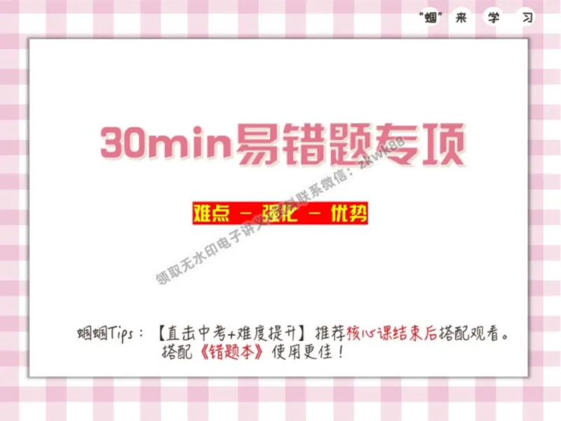 《04.课堂笔记主讲课中笔记_2025初三网课_25初三化学_5.1.2024秋上.A+班初三化学培训班（郭莹）_秋季下-秋季班A+_课堂笔记》第2页预览