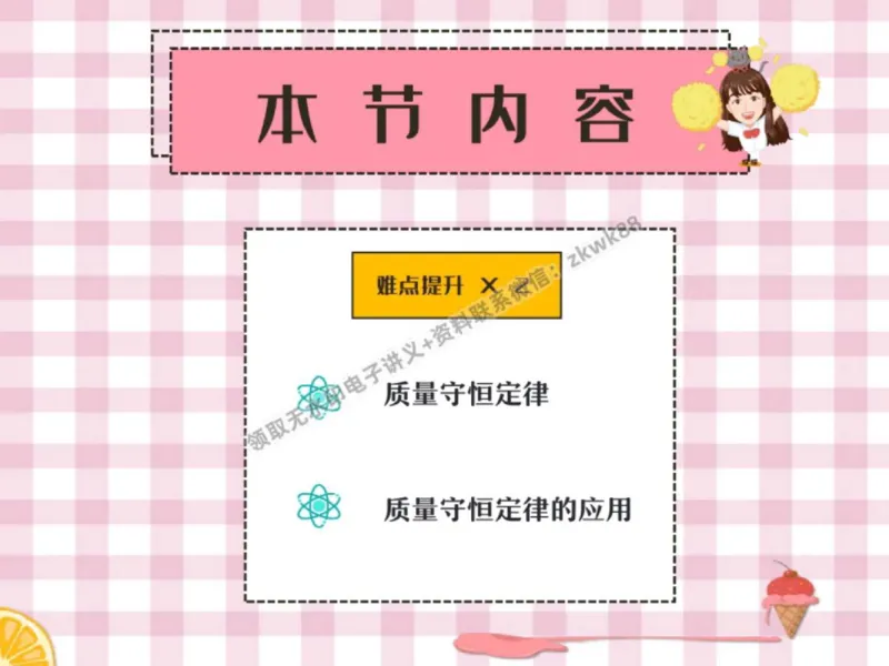 《04.课堂笔记主讲课中笔记_2025初三网课_25初三化学_5.1.2024秋上.A+班初三化学培训班（郭莹）_秋季下-秋季班A+_课堂笔记》第3页预览