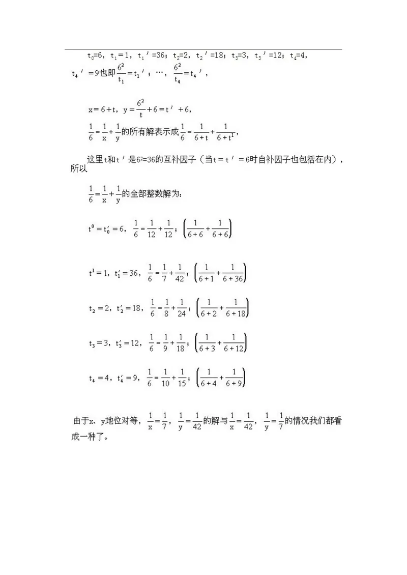 《小学五年级下册数学奥数知识点讲解第7课《从不定方程的整数解》试题附答案_小学1-6年级全科全套_2024更新专题_小学奥数专题资料_5、小学奥数五年级》第2页预览