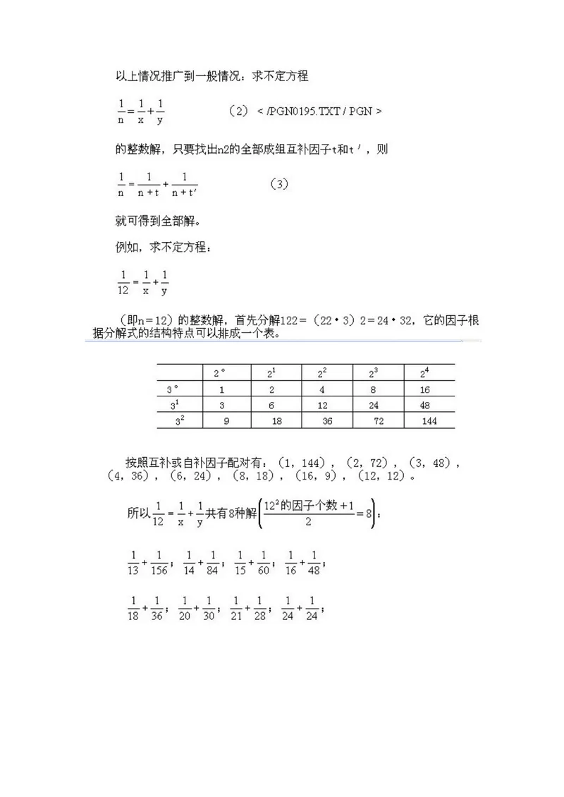 《小学五年级下册数学奥数知识点讲解第7课《从不定方程的整数解》试题附答案_小学1-6年级全科全套_2024更新专题_小学奥数专题资料_5、小学奥数五年级》第3页预览