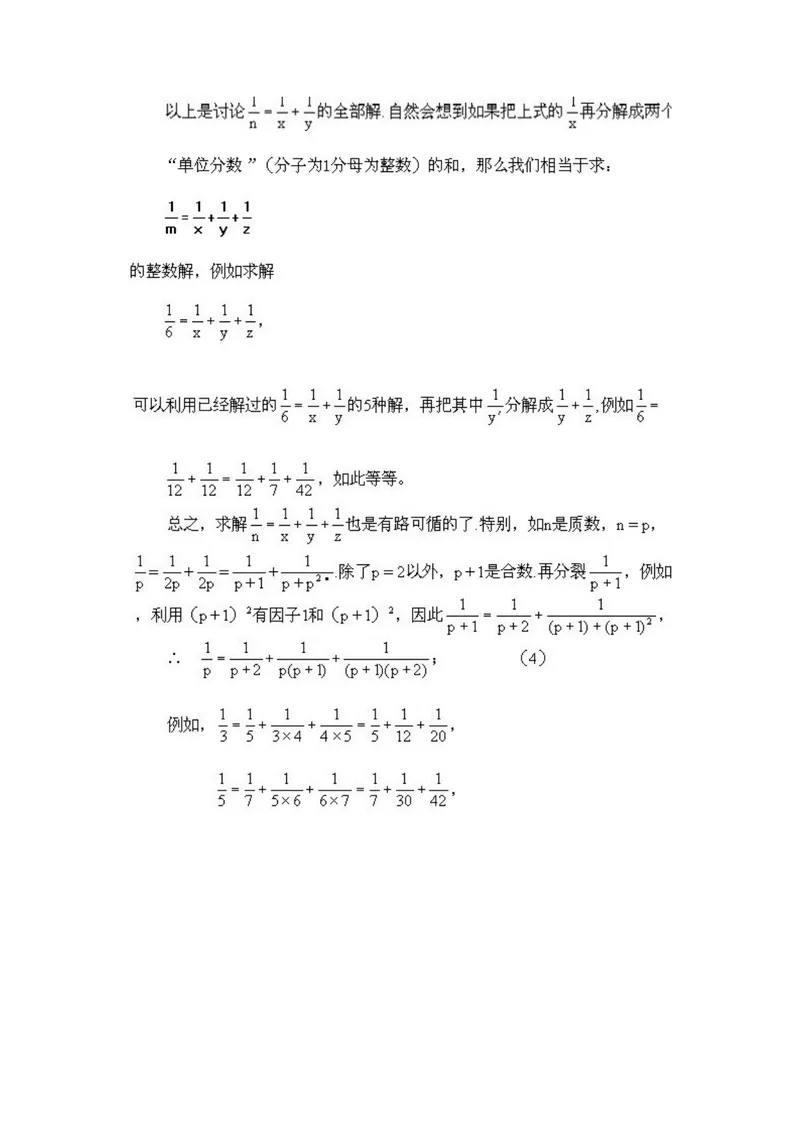 《小学五年级下册数学奥数知识点讲解第7课《从不定方程的整数解》试题附答案_小学1-6年级全科全套_2024更新专题_小学奥数专题资料_5、小学奥数五年级》第4页预览