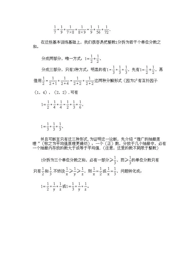 《小学五年级下册数学奥数知识点讲解第7课《从不定方程的整数解》试题附答案_小学1-6年级全科全套_2024更新专题_小学奥数专题资料_5、小学奥数五年级》第5页预览