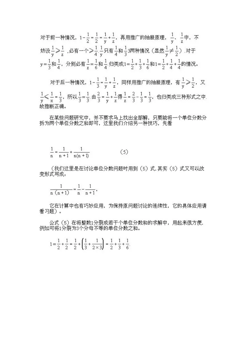 《小学五年级下册数学奥数知识点讲解第7课《从不定方程的整数解》试题附答案_小学1-6年级全科全套_2024更新专题_小学奥数专题资料_5、小学奥数五年级》第6页预览