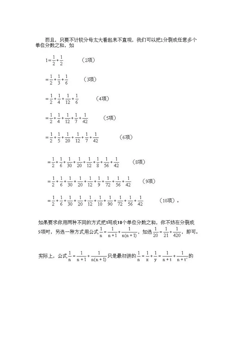 《小学五年级下册数学奥数知识点讲解第7课《从不定方程的整数解》试题附答案_小学1-6年级全科全套_2024更新专题_小学奥数专题资料_5、小学奥数五年级》第7页预览