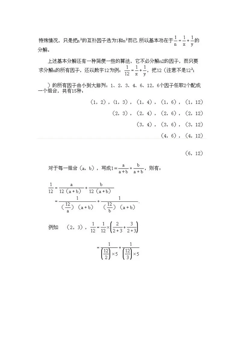 《小学五年级下册数学奥数知识点讲解第7课《从不定方程的整数解》试题附答案_小学1-6年级全科全套_2024更新专题_小学奥数专题资料_5、小学奥数五年级》第8页预览