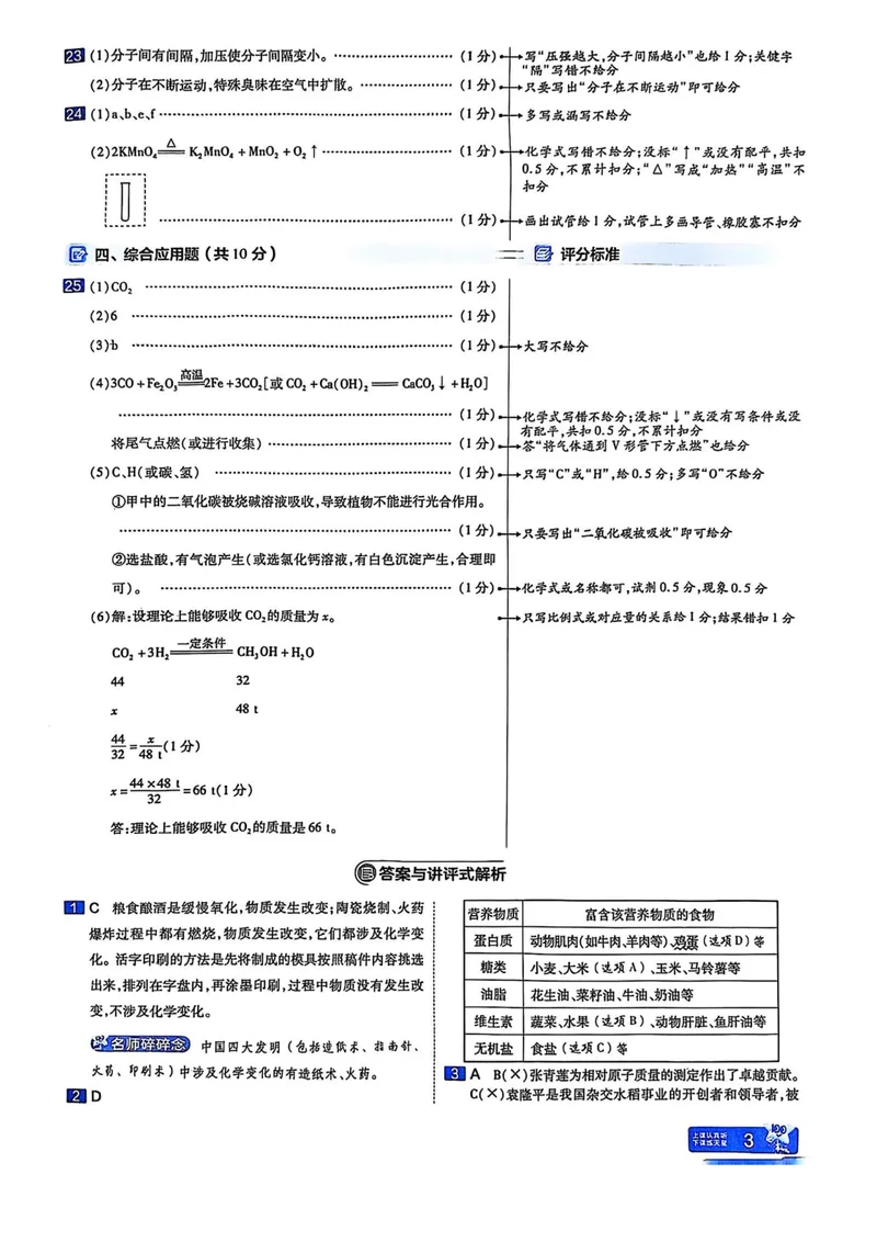 《2025河南中考化学红皮45套讲评式解析_2025版金考卷《45套中考试卷汇编》初中7科全（全国、各地多版本）_2025版金考卷《45套中考试卷汇编》初中语文、数学、英语、物理、化学（河南）》第5页预览