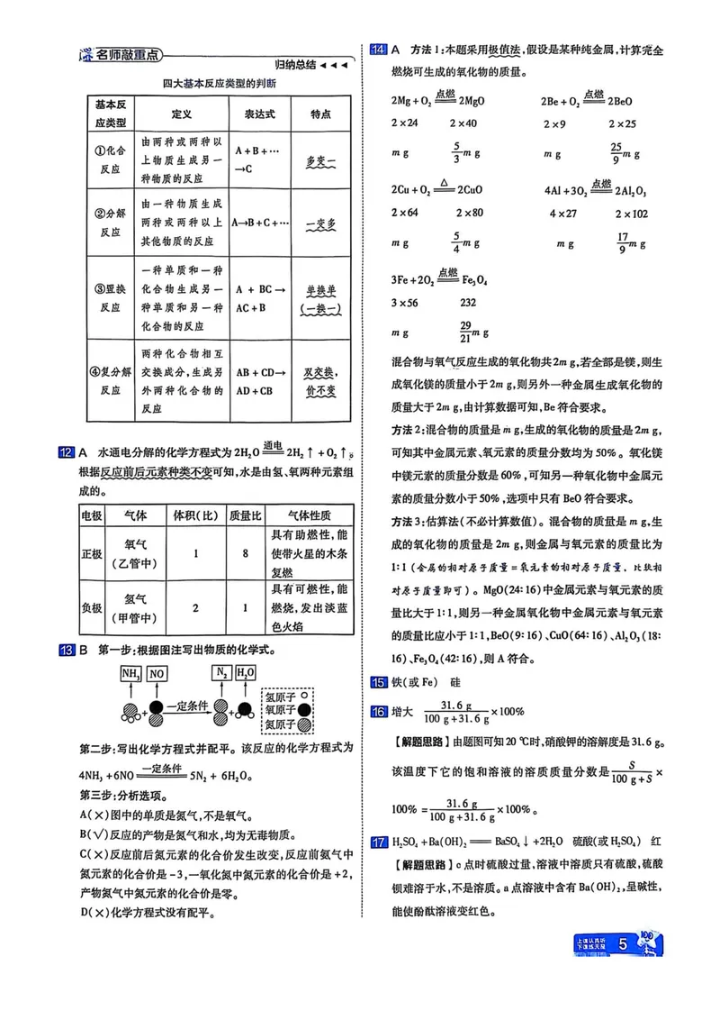 《2025河南中考化学红皮45套讲评式解析_2025版金考卷《45套中考试卷汇编》初中7科全（全国、各地多版本）_2025版金考卷《45套中考试卷汇编》初中语文、数学、英语、物理、化学（河南）》第7页预览