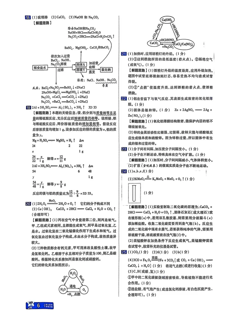 《2025河南中考化学红皮45套讲评式解析_2025版金考卷《45套中考试卷汇编》初中7科全（全国、各地多版本）_2025版金考卷《45套中考试卷汇编》初中语文、数学、英语、物理、化学（河南）》第8页预览