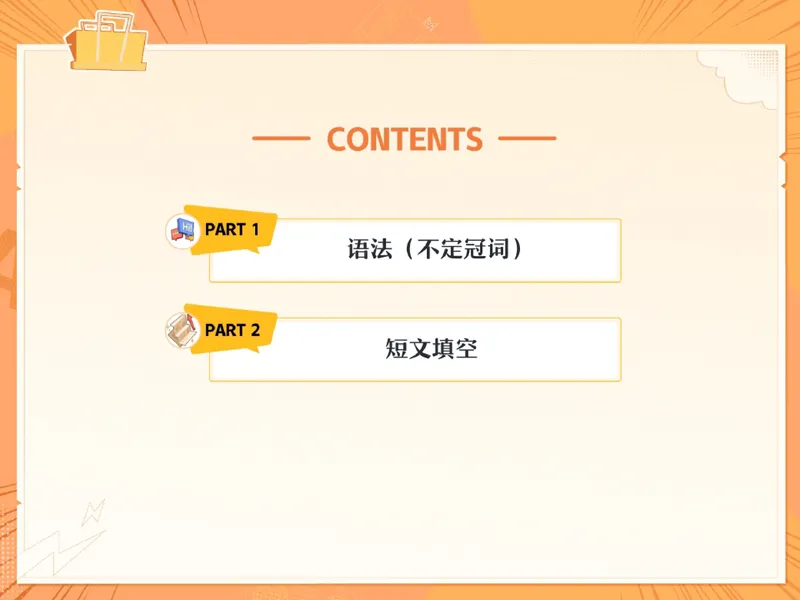 《12.课堂笔记主讲课中笔记_26初一网课_2026初一英语-陈浩-_2025初一秋上双语素养自主学习·TY·A+（1期）-陈浩_12_易错题专项秋A+班TY-6》第2页预览