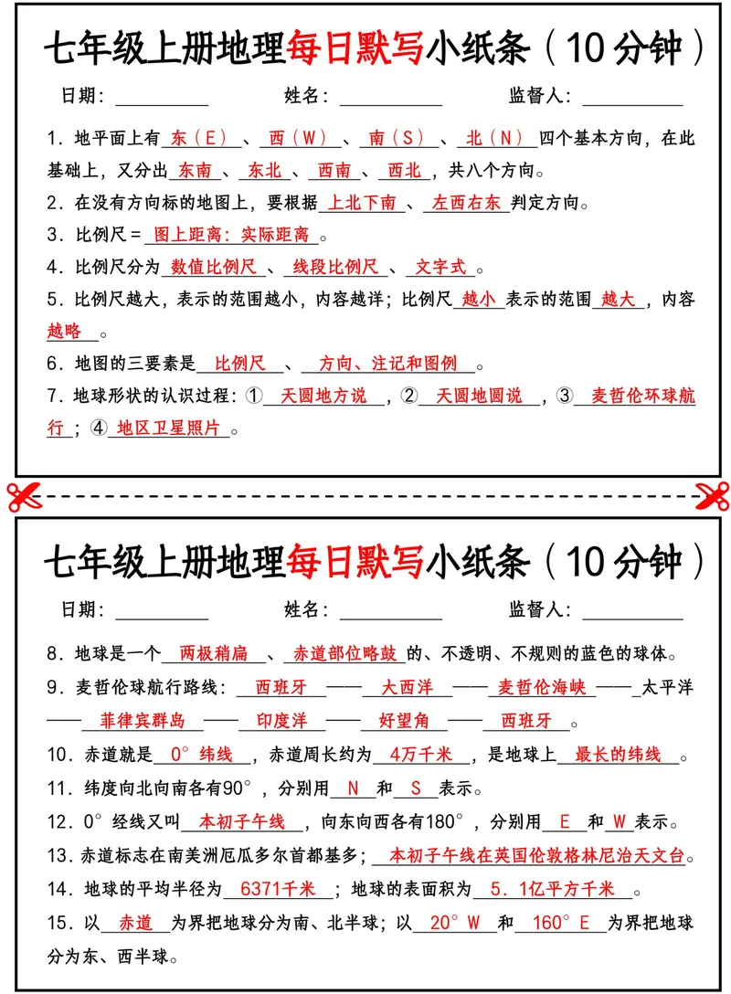 《2026《每日默写小纸条10分钟》地理七上(答案)_25秋七上生物、地理、历史、道法～早背晚默小纸条》第1页预览