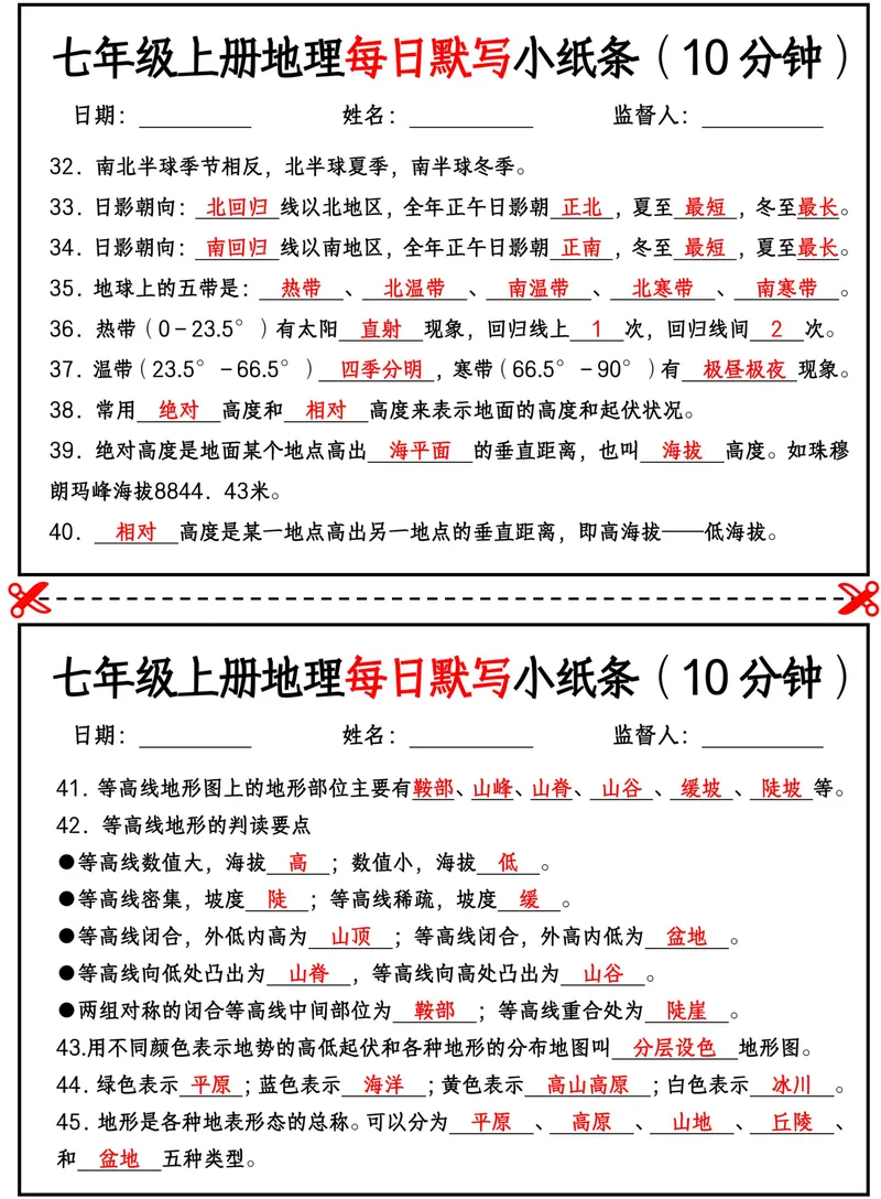 《2026《每日默写小纸条10分钟》地理七上(答案)_25秋七上生物、地理、历史、道法～早背晚默小纸条》第3页预览