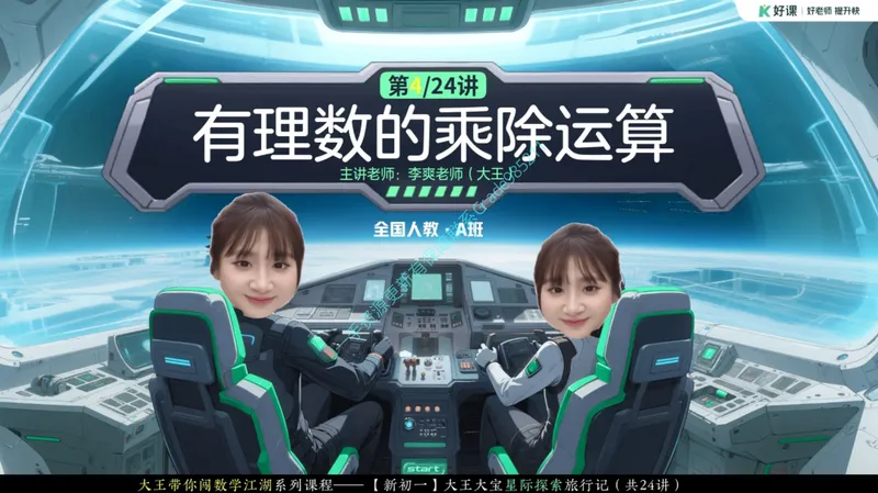 《07-01.课堂笔记主讲课中笔记_26初一网课_2026初一数学-李爽-_2025初一秋上数理思维自主学习·RJ·A（2期）-李爽_课程资料_第7节乘乘除除乐无穷》第10页预览