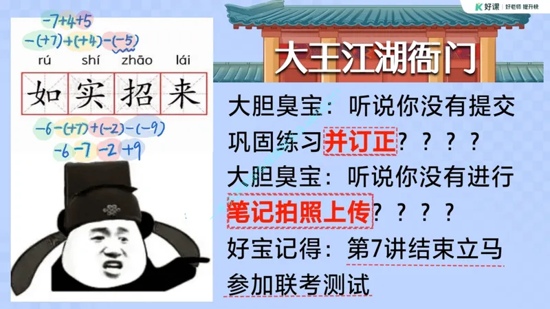 《07-01.课堂笔记主讲课中笔记_26初一网课_2026初一数学-李爽-_2025初一秋上数理思维自主学习·RJ·A（2期）-李爽_课程资料_第7节乘乘除除乐无穷》第7页预览