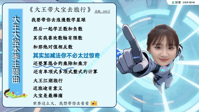 《07-01.课堂笔记主讲课中笔记_26初一网课_2026初一数学-李爽-_2025初一秋上数理思维自主学习·RJ·A（2期）-李爽_课程资料_第7节乘乘除除乐无穷》第8页预览