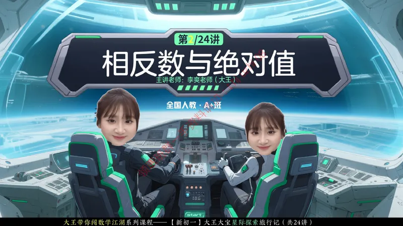 《03.课堂笔记主讲课中笔记_26初一网课_2026初一数学-李爽-_26届秋上人教A+_课堂笔记》第1页预览