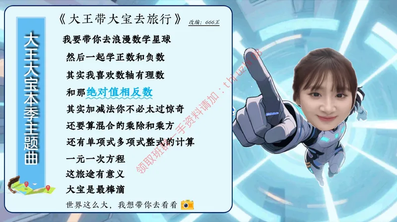 《03.课堂笔记主讲课中笔记_26初一网课_2026初一数学-李爽-_26届秋上人教A+_课堂笔记》第6页预览