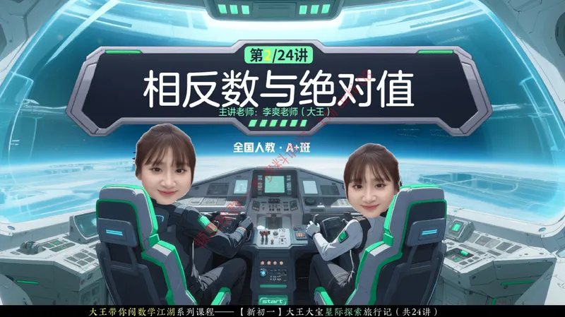 《03.课堂笔记主讲课中笔记_26初一网课_2026初一数学-李爽-_26届秋上人教A+_课堂笔记》第8页预览