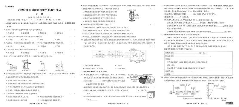 《2025版福建《中考45套汇编》化学_2025版金考卷《45套中考试卷汇编》初中7科全（全国、各地多版本）_2025天金考卷《45套中考试卷汇编》初中语文、数学、英语、物理、化学、道法（福建）》第10页预览