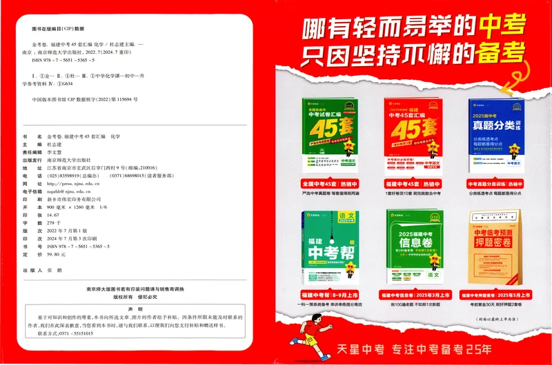 《2025版福建《中考45套汇编》化学_2025版金考卷《45套中考试卷汇编》初中7科全（全国、各地多版本）_2025天金考卷《45套中考试卷汇编》初中语文、数学、英语、物理、化学、道法（福建）》第2页预览
