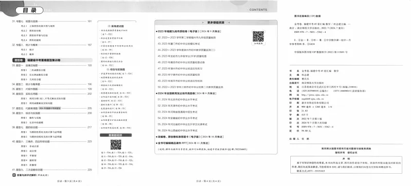 《2025版福建《中考45套汇编》化学_2025版金考卷《45套中考试卷汇编》初中7科全（全国、各地多版本）_2025天金考卷《45套中考试卷汇编》初中语文、数学、英语、物理、化学、道法（福建）》第3页预览