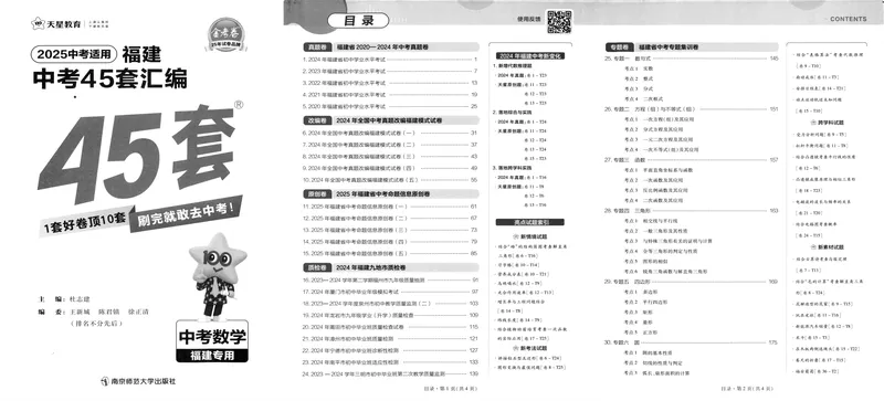 《2025版福建《中考45套汇编》化学_2025版金考卷《45套中考试卷汇编》初中7科全（全国、各地多版本）_2025天金考卷《45套中考试卷汇编》初中语文、数学、英语、物理、化学、道法（福建）》第5页预览