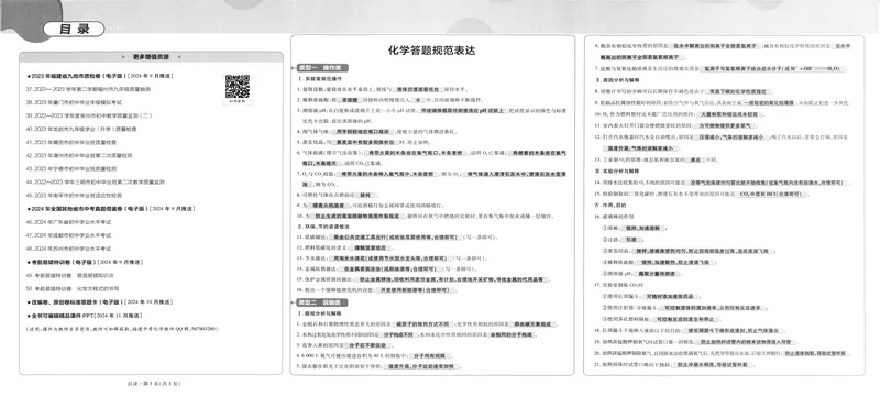 《2025版福建《中考45套汇编》化学_2025版金考卷《45套中考试卷汇编》初中7科全（全国、各地多版本）_2025天金考卷《45套中考试卷汇编》初中语文、数学、英语、物理、化学、道法（福建）》第7页预览