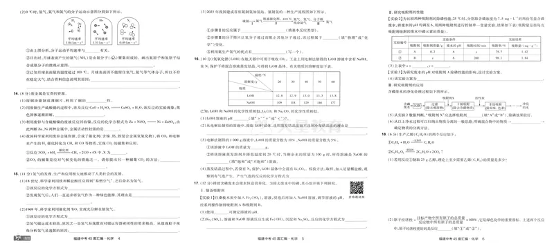 《2025版福建《中考45套汇编》化学_2025版金考卷《45套中考试卷汇编》初中7科全（全国、各地多版本）_2025天金考卷《45套中考试卷汇编》初中语文、数学、英语、物理、化学、道法（福建）》第9页预览
