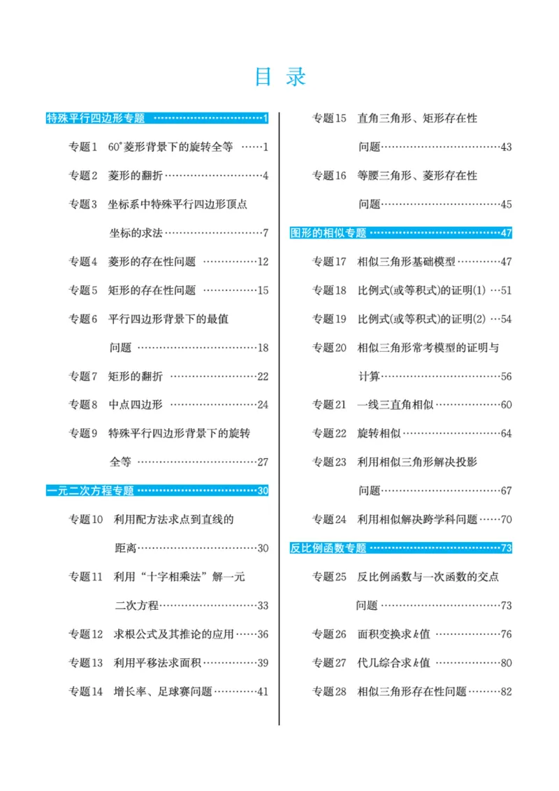 《柚学-课时分层作业本-数学-9上C部分教师用书_初中全科目同步习题+精品试卷（7-9年级）_25秋初中数学《同步习题+精品试卷》_初中数学北师大试卷_上册_《课时分层作业本》2025版》第1页预览