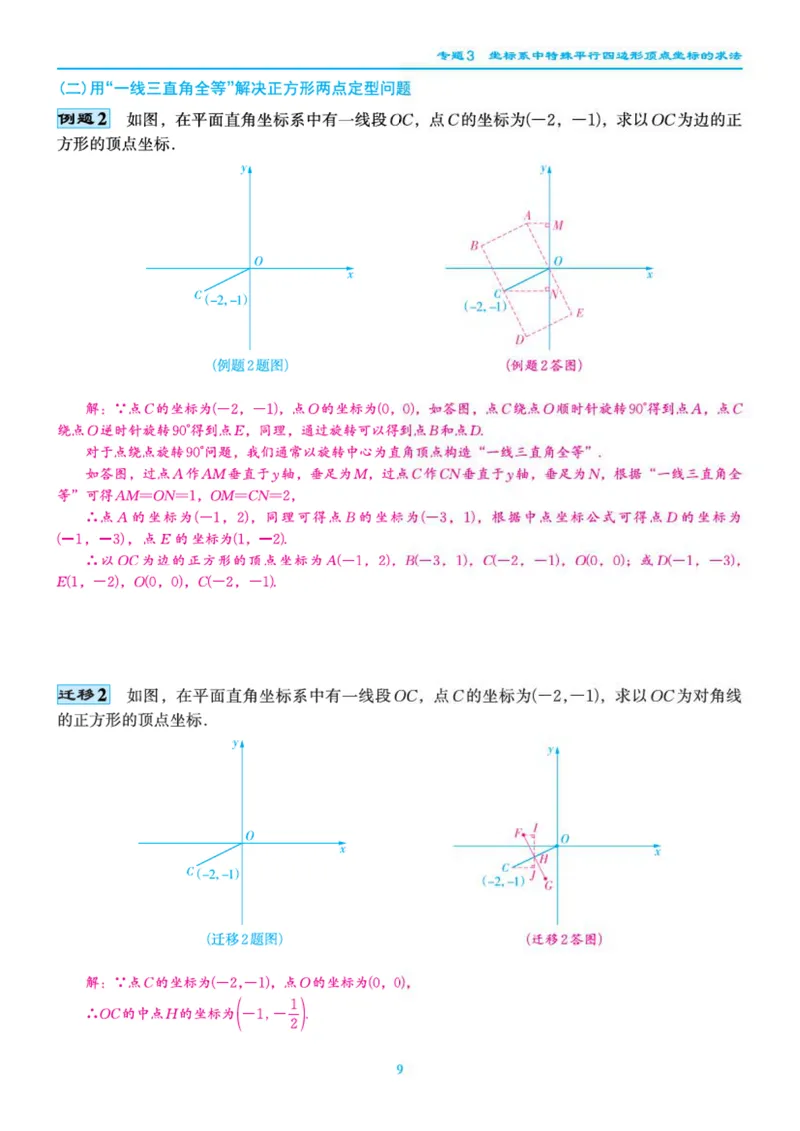 《柚学-课时分层作业本-数学-9上C部分教师用书_初中全科目同步习题+精品试卷（7-9年级）_25秋初中数学《同步习题+精品试卷》_初中数学北师大试卷_上册_《课时分层作业本》2025版》第10页预览