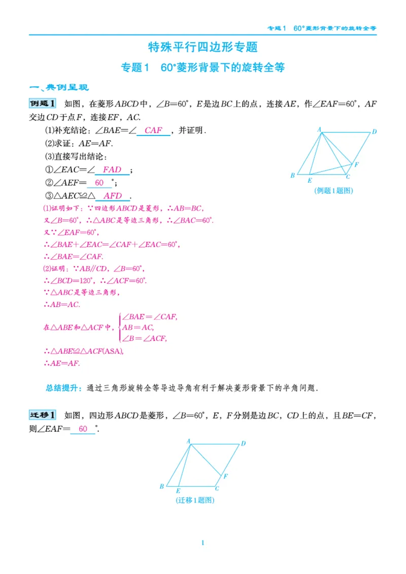 《柚学-课时分层作业本-数学-9上C部分教师用书_初中全科目同步习题+精品试卷（7-9年级）_25秋初中数学《同步习题+精品试卷》_初中数学北师大试卷_上册_《课时分层作业本》2025版》第2页预览
