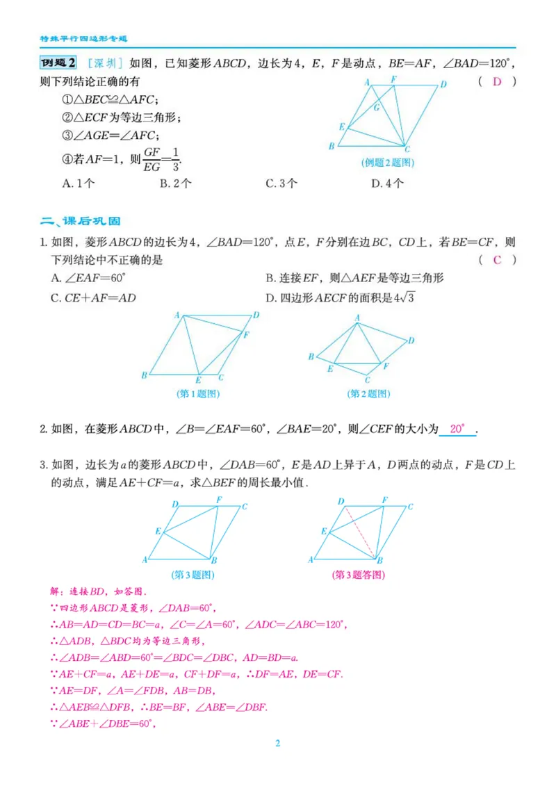《柚学-课时分层作业本-数学-9上C部分教师用书_初中全科目同步习题+精品试卷（7-9年级）_25秋初中数学《同步习题+精品试卷》_初中数学北师大试卷_上册_《课时分层作业本》2025版》第3页预览